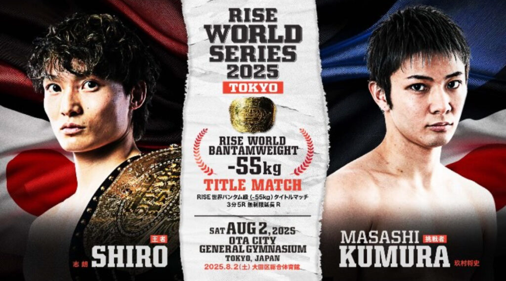 RISEの舞台で実現──志朗 vs 玖村将史、3年越しの再戦は世界王座戦に！
