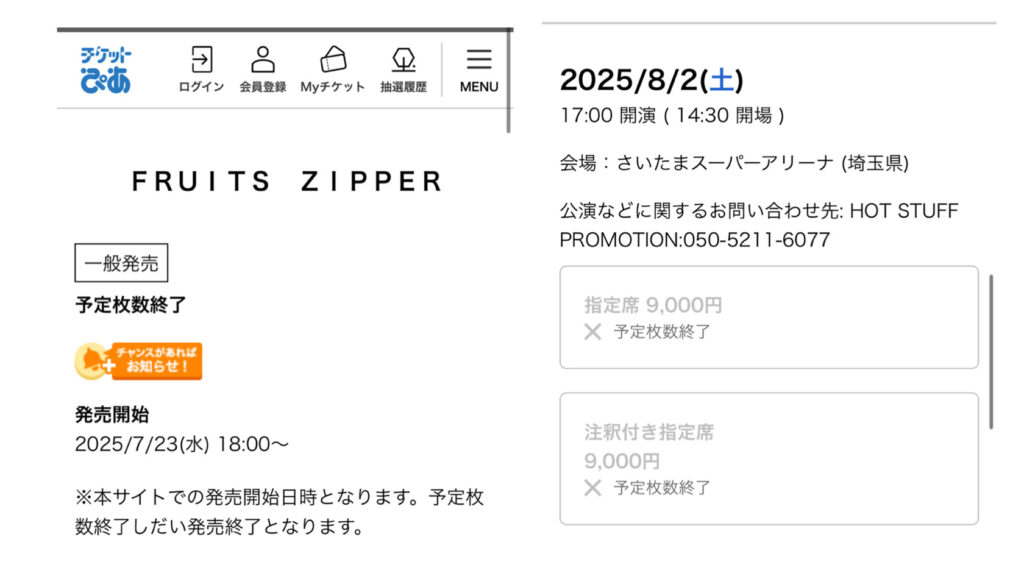 異例の決断に業界騒然・・・FRUITS ZIPPER、TIFと同日にSSA単独公演―昨年出演の舞台を“飛び出し”、下剋上の一手