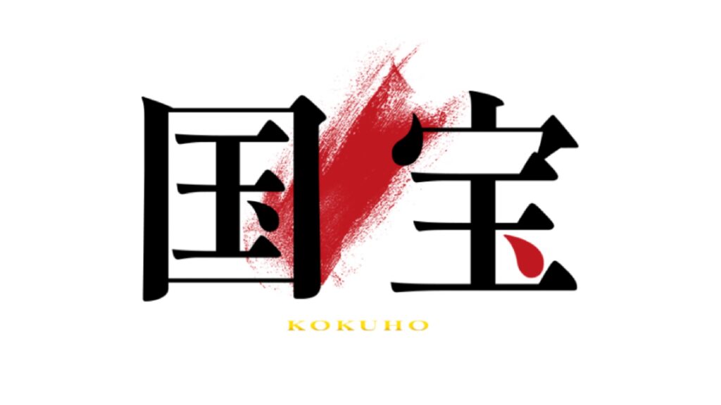 映画『国宝』興収100億円突破!! 邦画実写22年ぶりの快挙