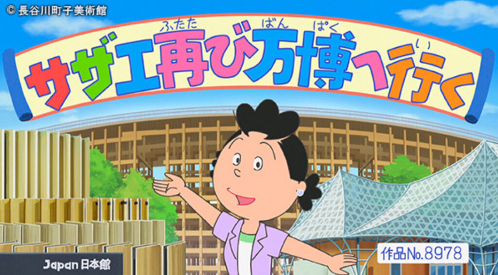 片岡愛之助さん＆藤原紀香さんの2人が夫婦で声優出演、55年ぶり『サザエさん』大阪万博回に夫婦でゲスト出演
