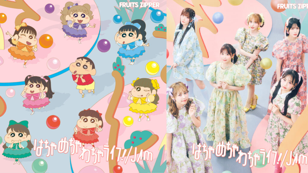 FRUITS ZIPPERが『クレヨンしんちゃん』新主題歌を担当