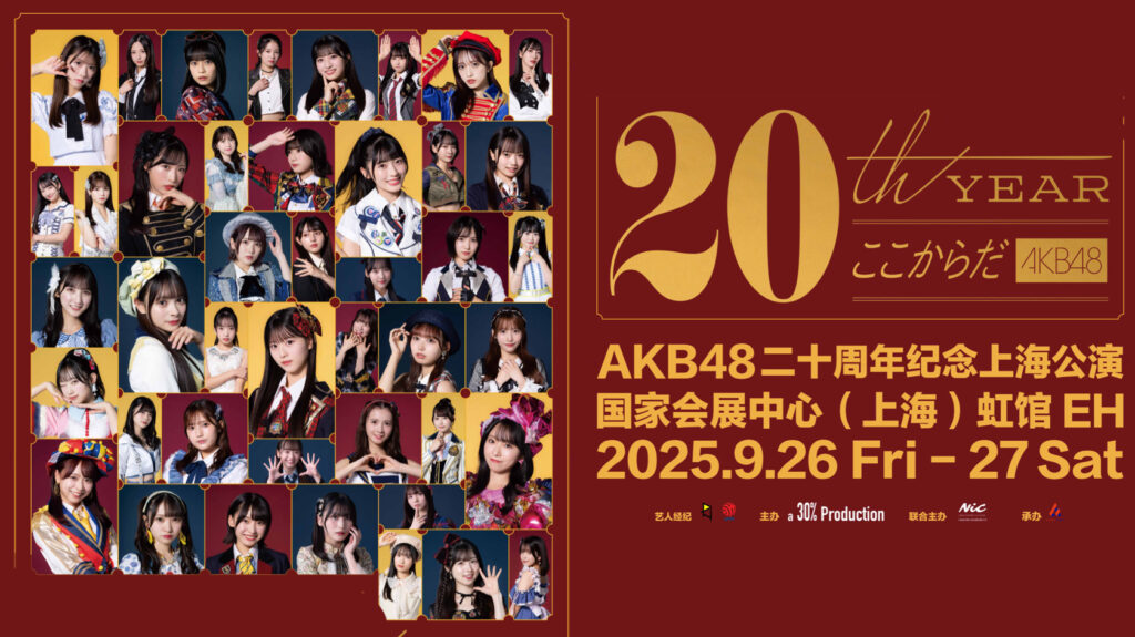 ＡＫＢ４８の上海公演を来年にスライド 20周年ツアーは国際色さらに強化へ