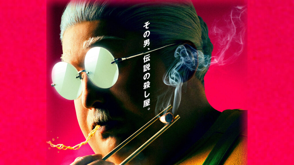 人気漫画『SAKAMOTO DAYS』が実写映画化決定 2026年ゴールデンウィーク公開、坂本太郎の実写ビジュアル初公開