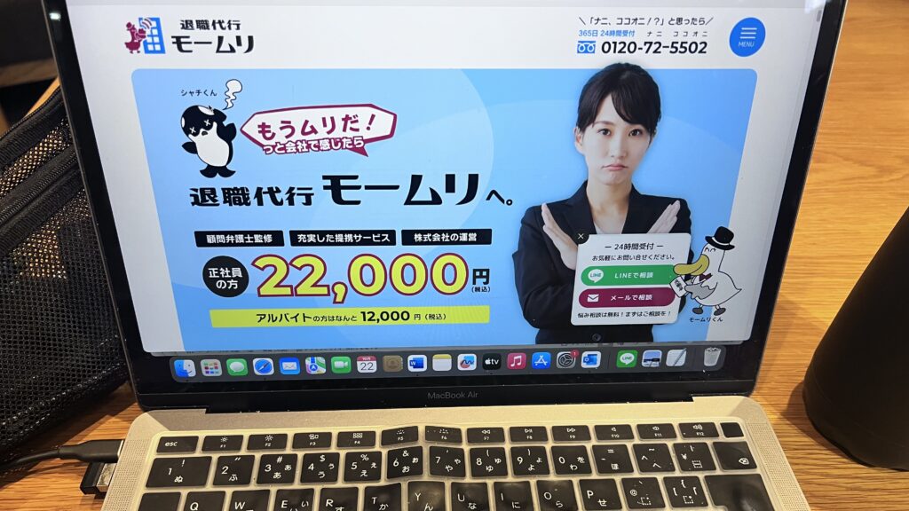「退職代行モームリ」運営会社に家宅捜索 警視庁が弁護士法違反の疑いで調査