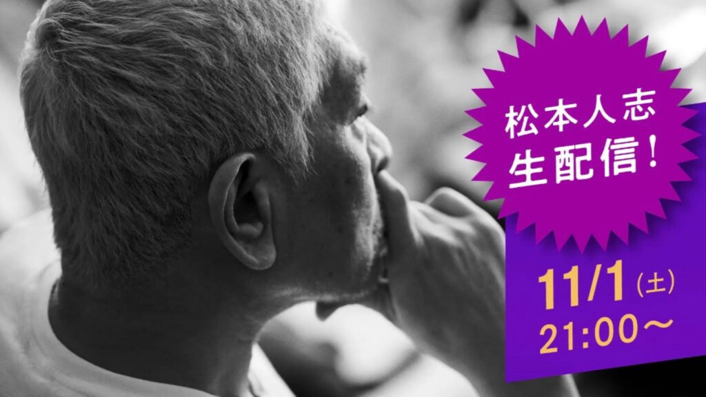 ダウンタウン、2年ぶり活動再開の配信サービス「ダウンタウンプラス」11月1日スタート　松本人志さんが切り拓く新たなお笑いの舞台
