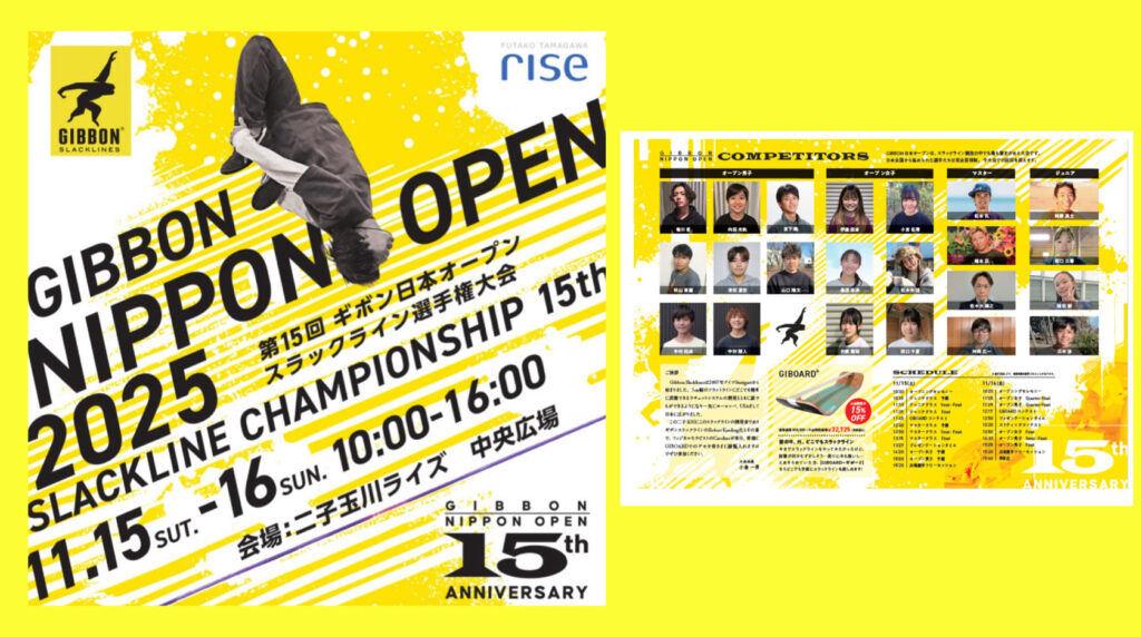 第15回日本オープンスラックライン選手権 11月二子玉川で開催  世界水準の技が再び東京に集結