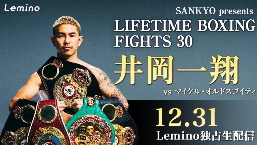 井岡一翔選手、再起戦でWBA挑戦者決定戦へ「一番やりたい」井上拓真選手との戦いも視野に