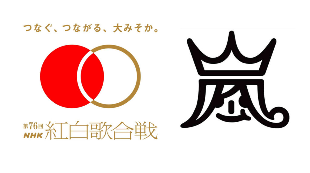 嵐、紅白は見送り“再始動元年”は無理せずに来年以降への布石に
