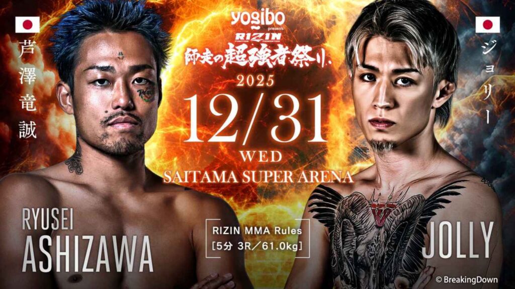 RIZIN大晦日でジョリー選手が衝撃の電光石火決着!! 芦澤竜誠選手はあっさりタップアウト！！1回アームバーで仕留め、MMA適応力を証明