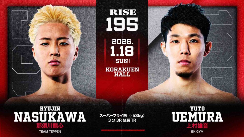 RISE195＝那須川龍心選手が圧巻の1RKO勝利で14連勝達成！開始直後から主導権掌握、王者級の完成度示す