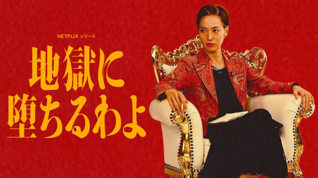 「細木数子にしか見えない」戸田恵梨香さんの変貌に騒然 Netflix主演作の衝撃ビジュアル解禁