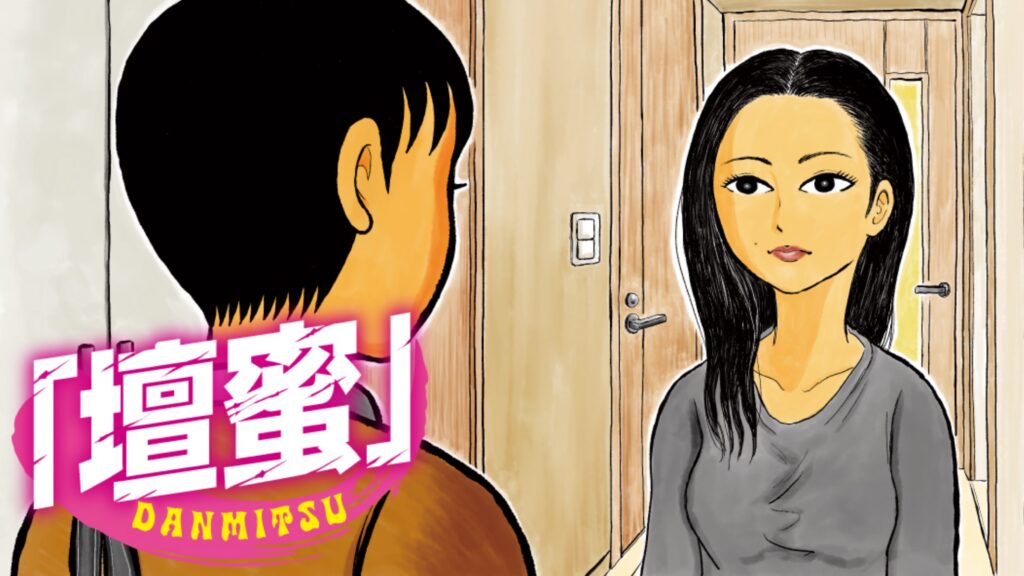 壇蜜と清野とおる夫妻の“リアル”を描く話題作が快挙ノンフィクション漫画『壇蜜』が「マンガ大賞2026」ノミネート