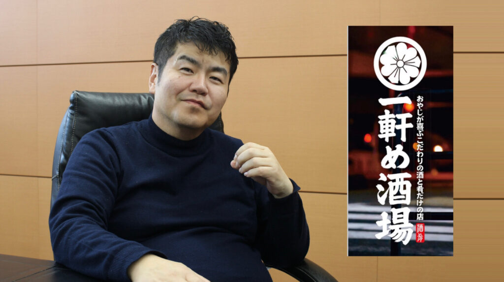 「一軒め酒場」はこうして生まれた！養老乃瀧を再定義し、ファンビジネスへ─養老乃瀧100％子会社・FanPlaceCreate代表・谷酒氏が語る“地道な再発明”の経営哲学