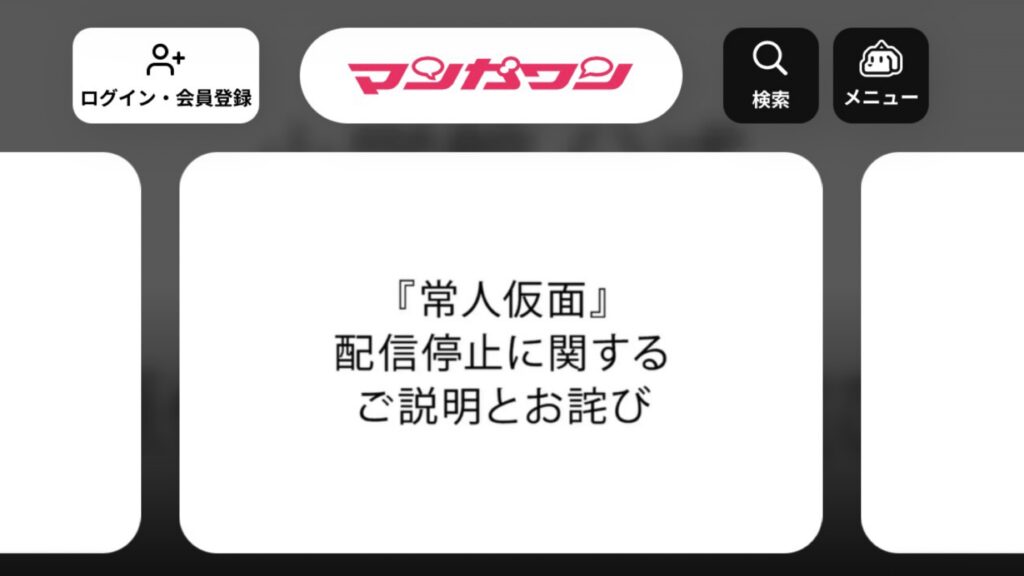 小学館「マンガワン問題」が拡大 配信停止が相次ぎ漫画家も抗議、海外も注視する“編集責任”の重さ