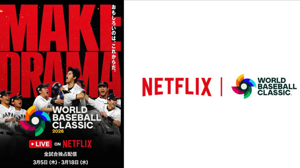 Netflix独占のWBC 飲食店などでの店内上映は可能か!? 「放送」と「ネット配信」の決定的な違いを法的に読み解く