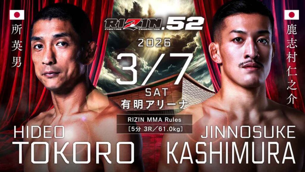 RIZIN52.=柔術黒帯の真価が炸裂 鹿志村仁之介選手、電光石火の一本勝ち　所英男は66秒失神でぼう然