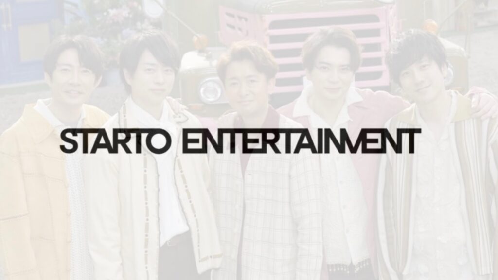 STARTO ENTERTAINMENT 嵐ツアー巡る“なりすまし”被害に警鐘 偽サイト横行の裏に潜む法的リスクとは