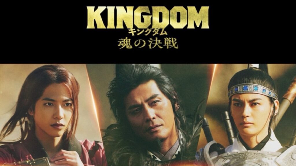 実写『キングダム』新キャスト発表 志尊淳さん 神尾楓珠さん 坂口憲二さん参戦 “ハマり役”続く異例のキャスティング 日本映画屈指のビッグプロジェクト、シリーズ最新作でさらに豪華布陣に