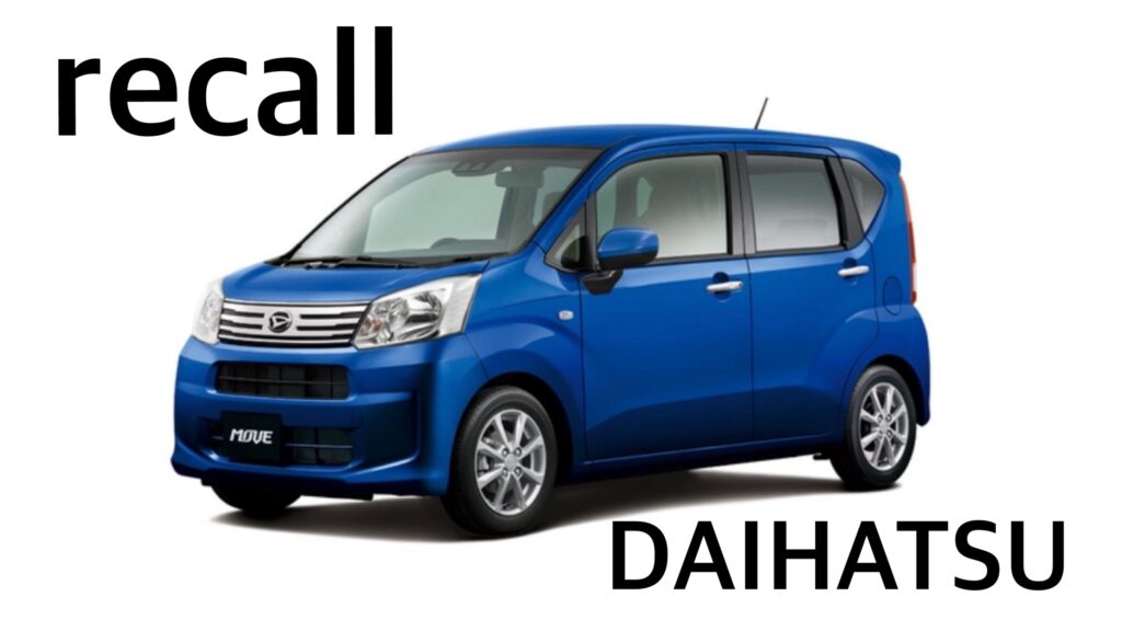 ダイハツ「ムーヴ」など5車種で約40万台リコール ブレーキ不具合の恐れ 事故報告はなし