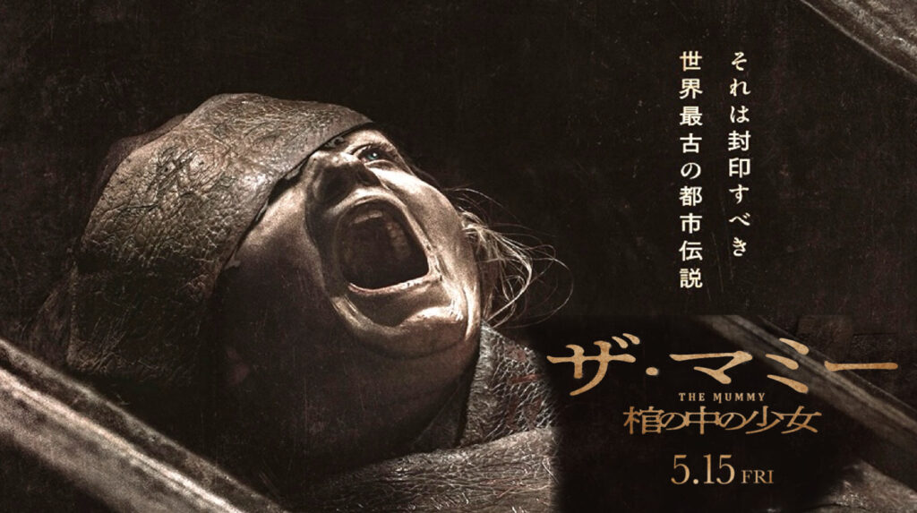 ４月に入り映画館の劇場予告の段階で「怖すぎる」と話題  目を背ける観客も『THE MUMMY／ザ・マミー 棺の中の少女』新予告＆ポスター公開