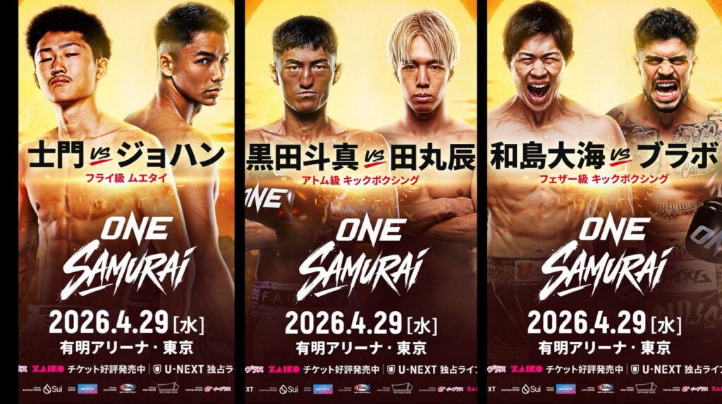 日本格闘技界の新章「ONE SAMURAI」 有明アリーナで世界戦を含む豪華カード追加発表