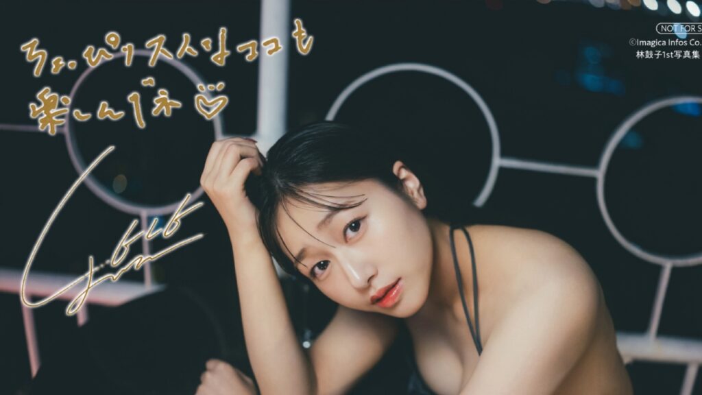 人気声優の林鼓子さん 初写真集『coco』で魅せる“今”の輝き！タイトル＆表紙ビジュアル解禁、注目度急上昇の一冊に迫る