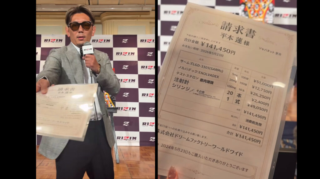 皇治選手の会見で飛び出した“請求書ネタ”が話題 平本蓮選手の薬物疑惑をユーモア化