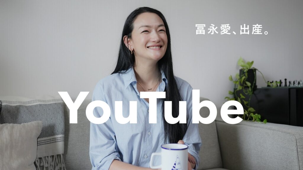 冨永愛さん公式YouTubeチャンネル開設 初回配信は「YouTube始めました。そして出産しました。」