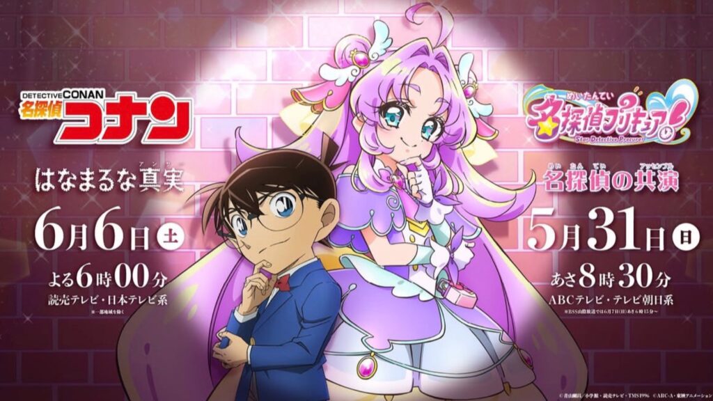 アニメ業界の“垣根”を越えた歴史的コラボ実現 「名探偵コナン」×「名探偵プリキュア！」に驚きの声
