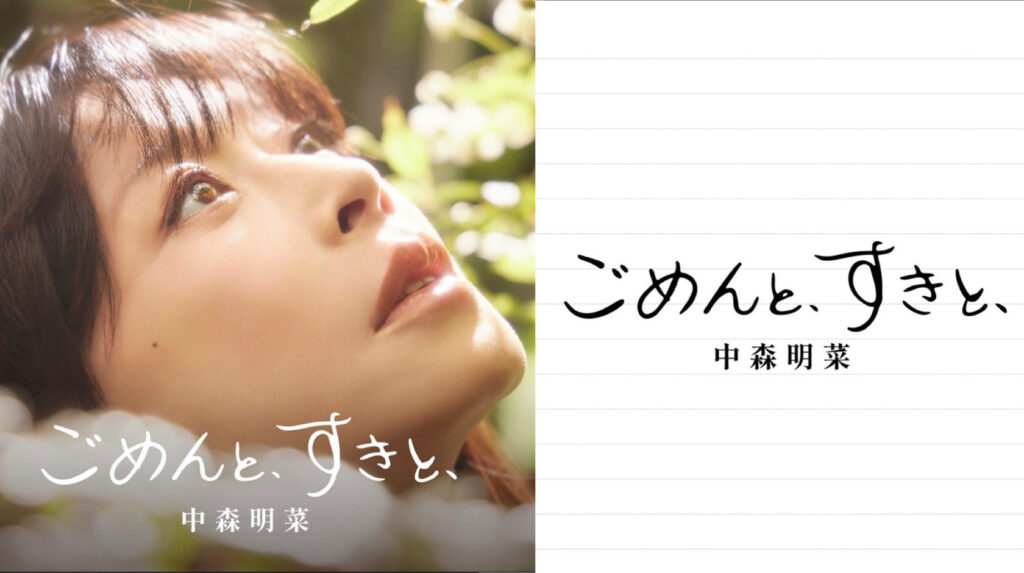 中森明菜さん 10年ぶり新曲ジャケット解禁 タイトル文字は自筆、20年ぶり全国ツアーにも注目