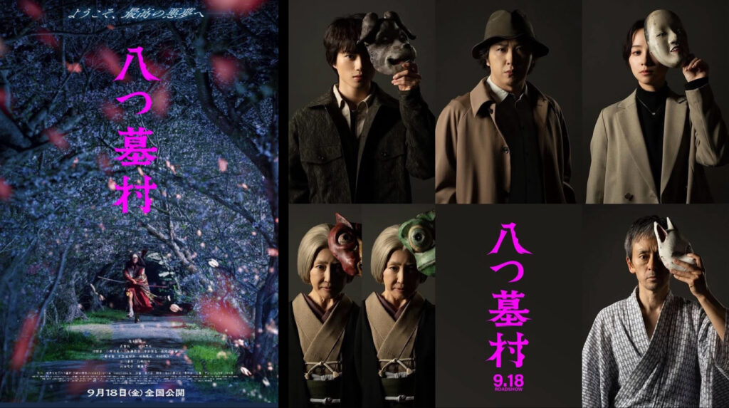金田一耕助 80年の節目に挑む新たな『八つ墓村』 尾上松也さん×清水崇監督が描く“恐怖と因習”の再解釈