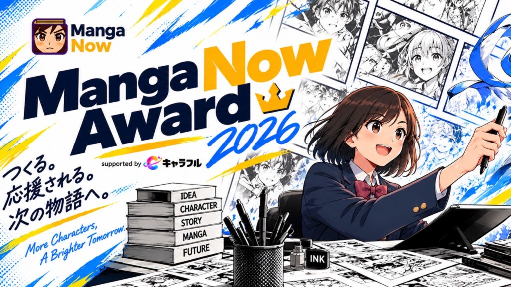 誰もが漫画家になれる時代へ 作品の価値はどう決まるのか!? AI漫画コンテストに見る創作の可能性と知的財産権の課題