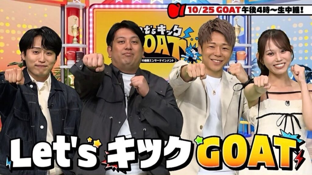 キックボクシングフェス「GOAT」全8試合の実施が確定 出場16選手が前日計量を一発クリア 世界タイトル戦3試合にも注目
