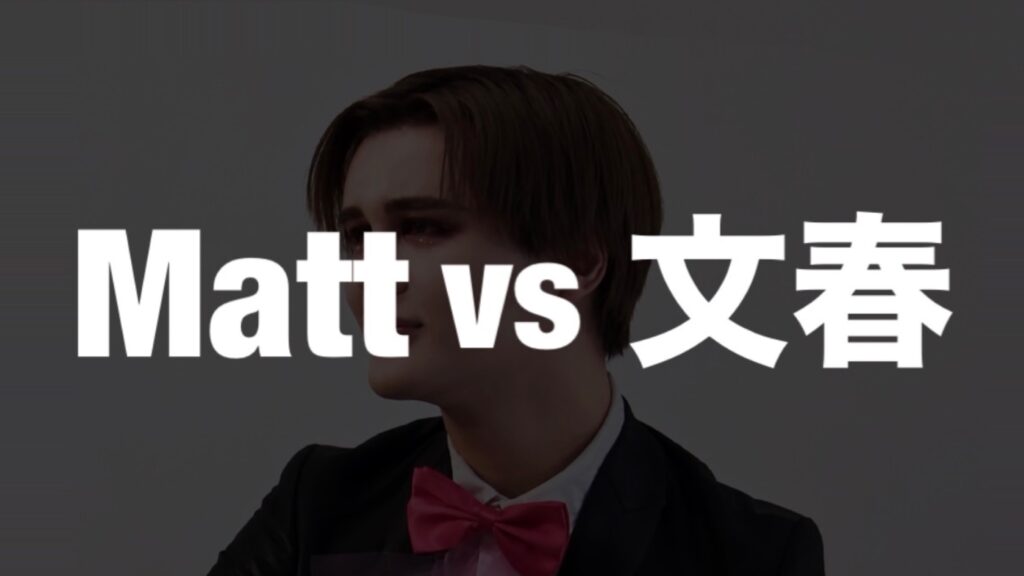 Mattさん所属事務所 一部報道を受け声明「そのような事実はないものと認識」活動に変更なし