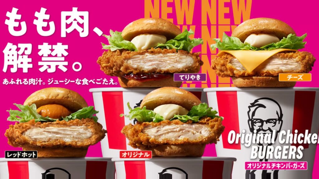 ケンタッキー 43年ぶりのバーガー刷新で何が変わる 単品490円 セット890円の時代に見る「値上げを感じにくい」商品戦略
