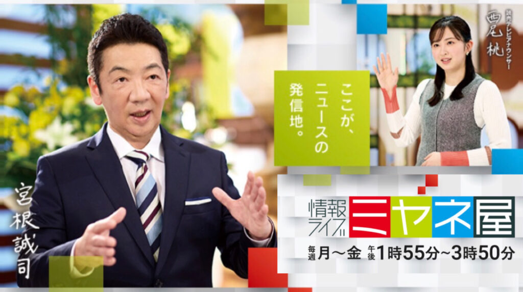 「ミヤネ屋」20年間 ５１３４回の放送 歴史に幕 宮根誠司アナ「寂しさと、肩の荷が下りたような気持ち」藤村幸司リポーターは闘病を公表