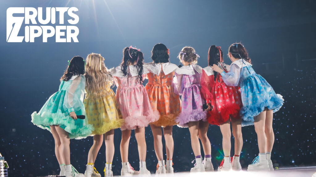 YouTube登録者数が100万人 達成 FRUITS ZIPPER  東京ドーム公演のライブ映像を記念公開